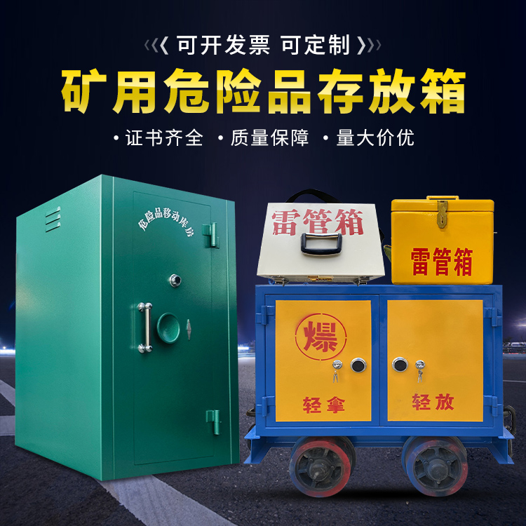 海盐移动式火工品箱 危险品存放柜的结构设计与防爆机理探析